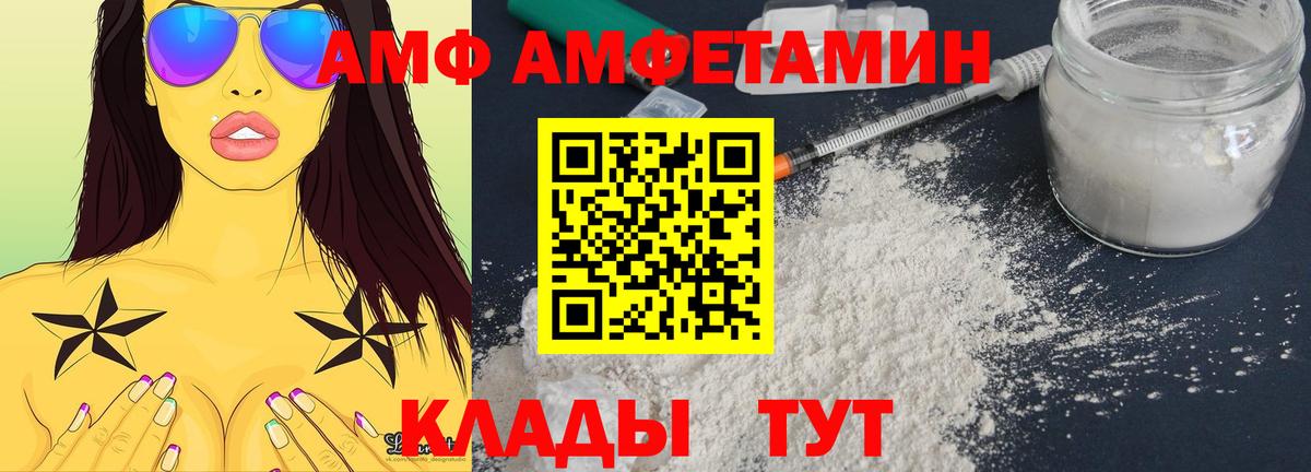 АМФ Premium  АМФЕТАМИН  АМФЕТАМИН  Вход с VPN  Ставрополь 