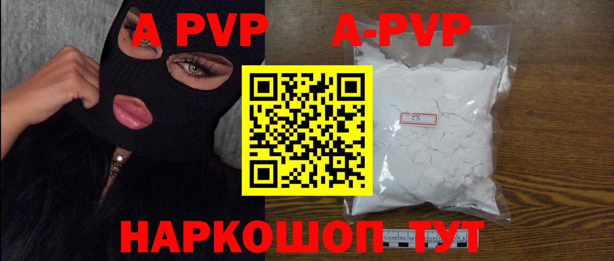 A PVP кристаллы  Alfa_PVP крисы CK  Ставрополь  Альфа ПВП мука  Вход с VPN 