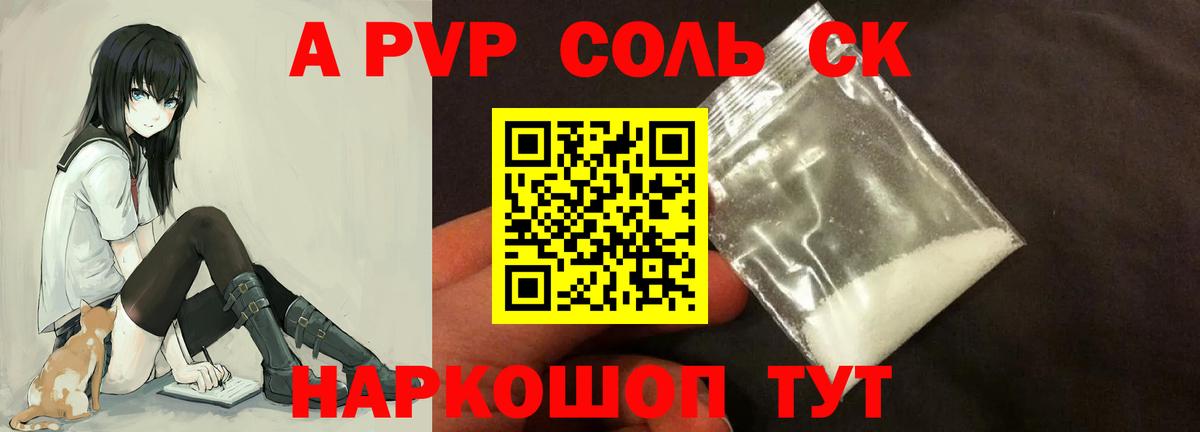 APVP Соль Ставрополь