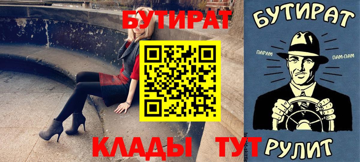 Бутират BDO  Вход с VPN  БУТИРАТ  Ставрополь 