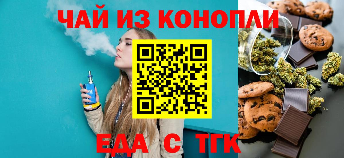 Ставрополь  Еда ТГК конопля  Вход с VPN 