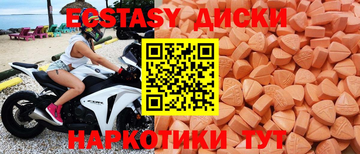 Ecstasy VHQ  Вход с VPN      Ставрополь  ЭКСТАЗИ 280 MDMA 