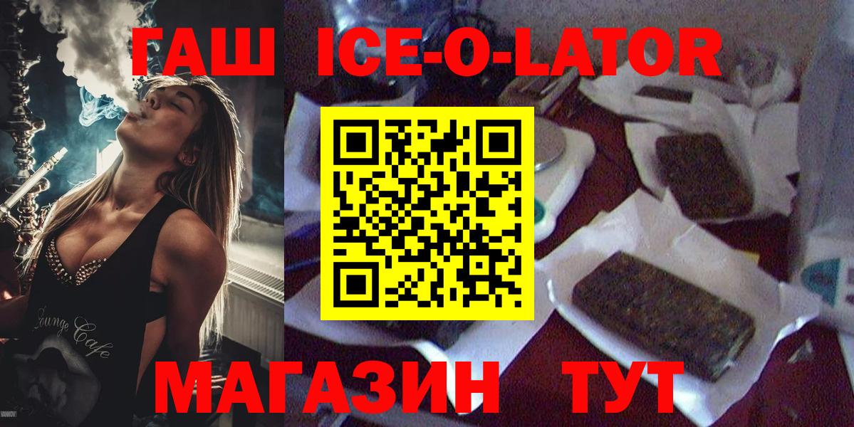 ГАШ гашик Ставрополь