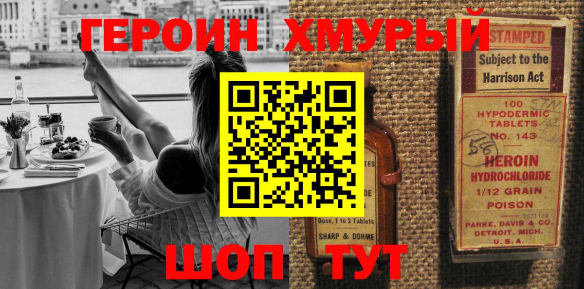 Ставрополь  ГЕРОИН гречка  Вход с VPN 