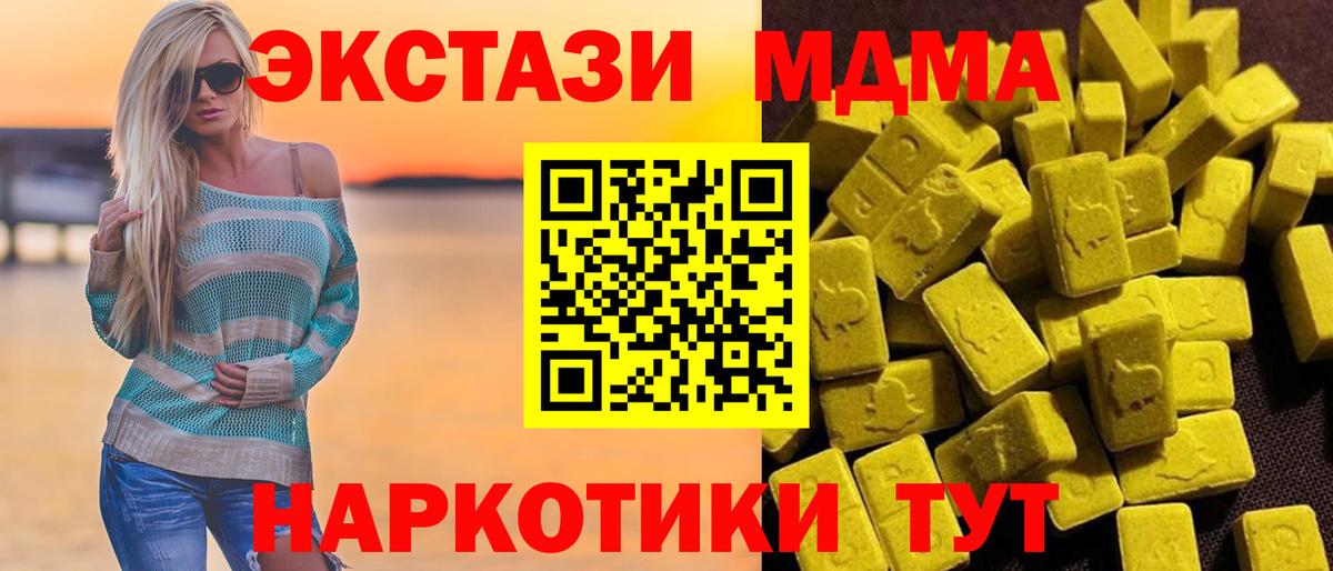 МДМА crystal  MDMA  Ставрополь  Вход с VPN  МДМА молли 