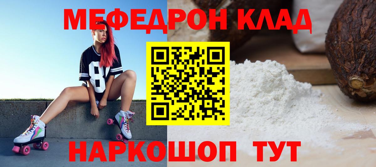 Меф мяу мяу мука Ставрополь